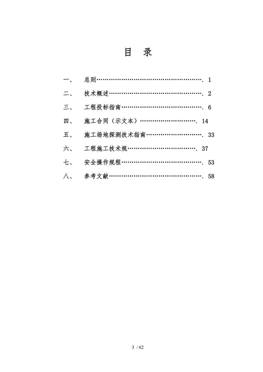 水平定向钻施工规范标准.doc_第3页