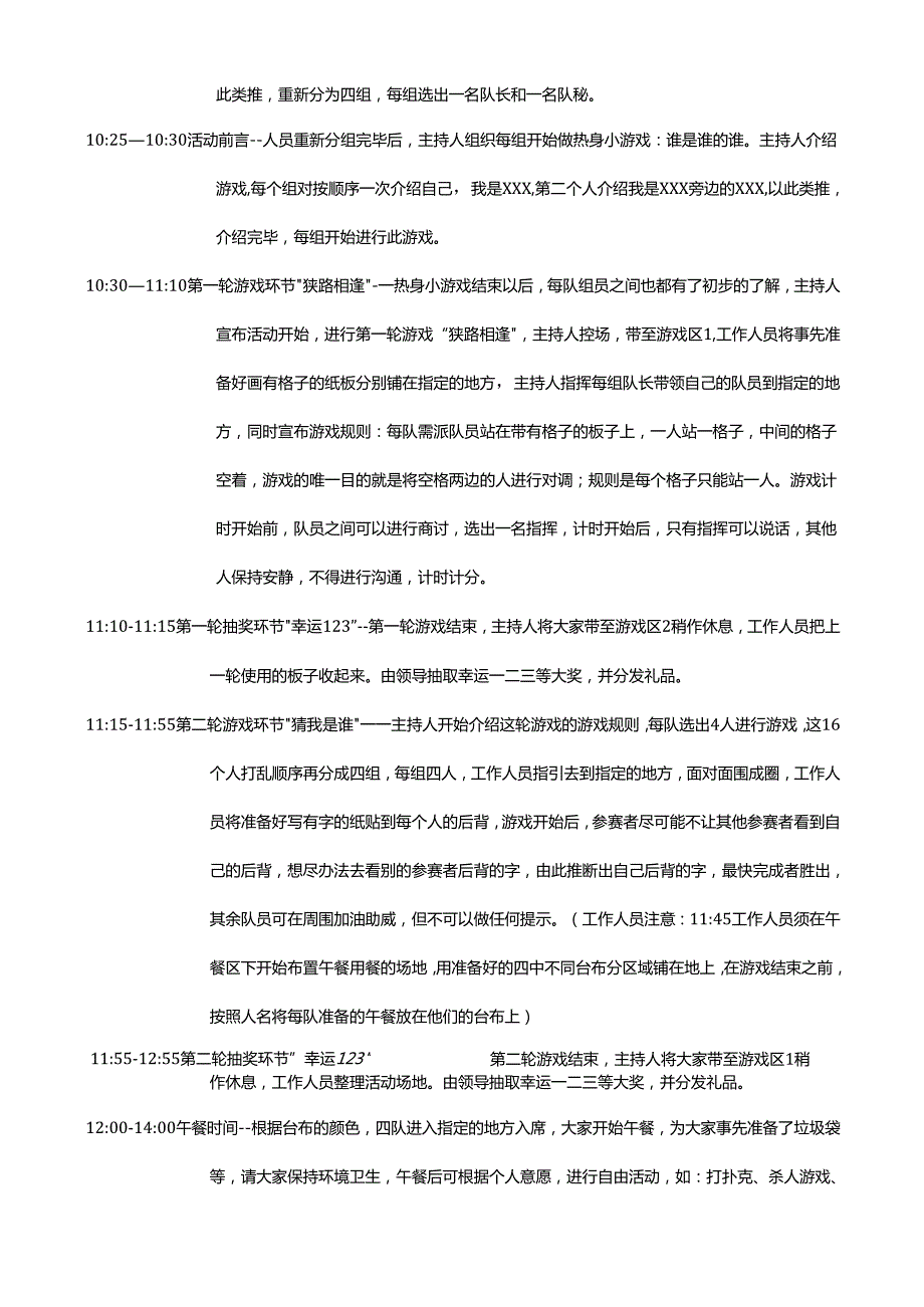 团建活动方案.docx_第3页