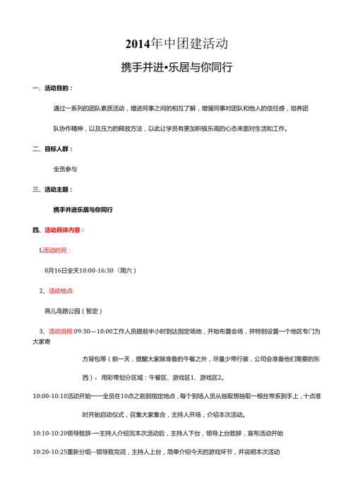 团建活动方案.docx