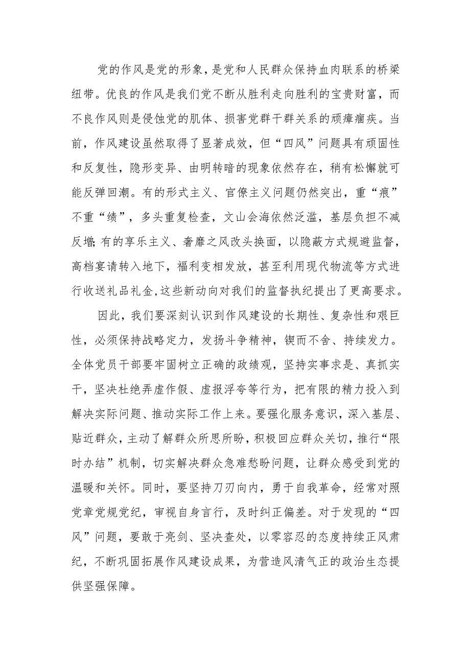 作风建设党课：涵养清风正气铸牢纪律防线——在新征程上以过硬作风锻造忠诚干净担当的干部队伍.docx_第2页