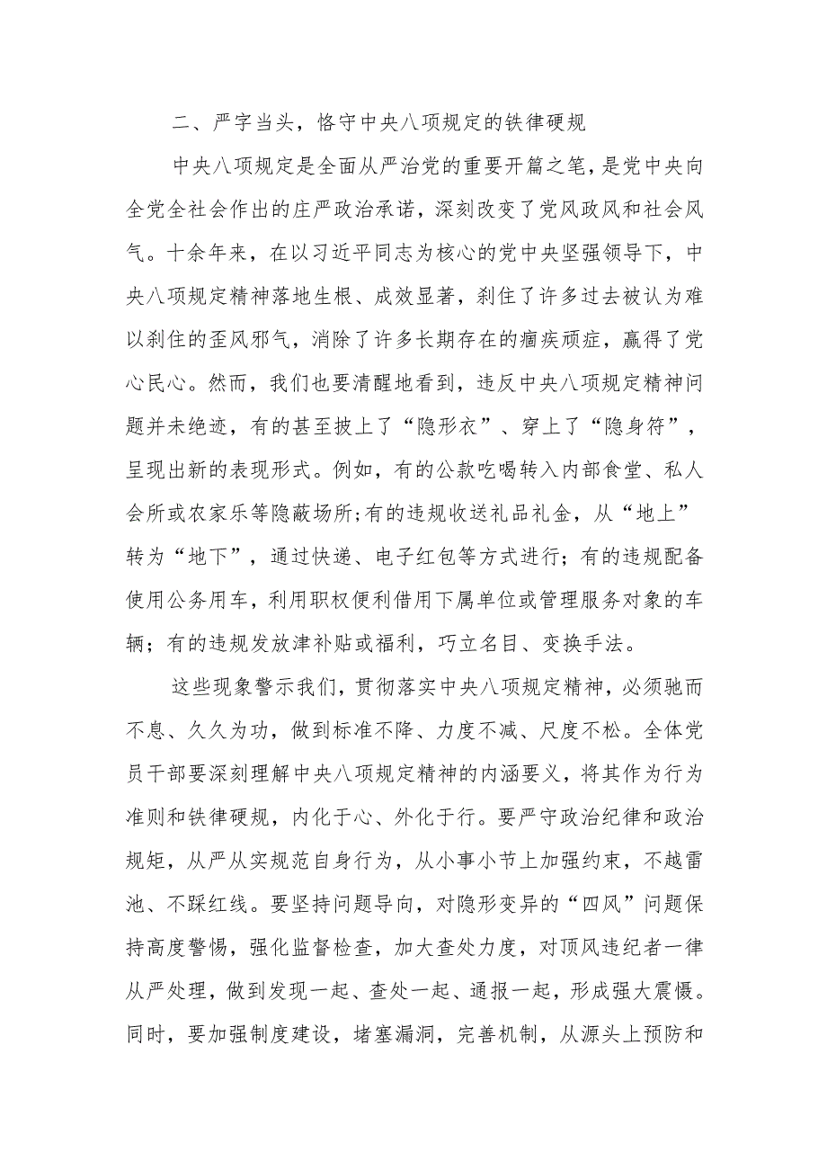 作风建设党课：涵养清风正气铸牢纪律防线——在新征程上以过硬作风锻造忠诚干净担当的干部队伍.docx_第3页