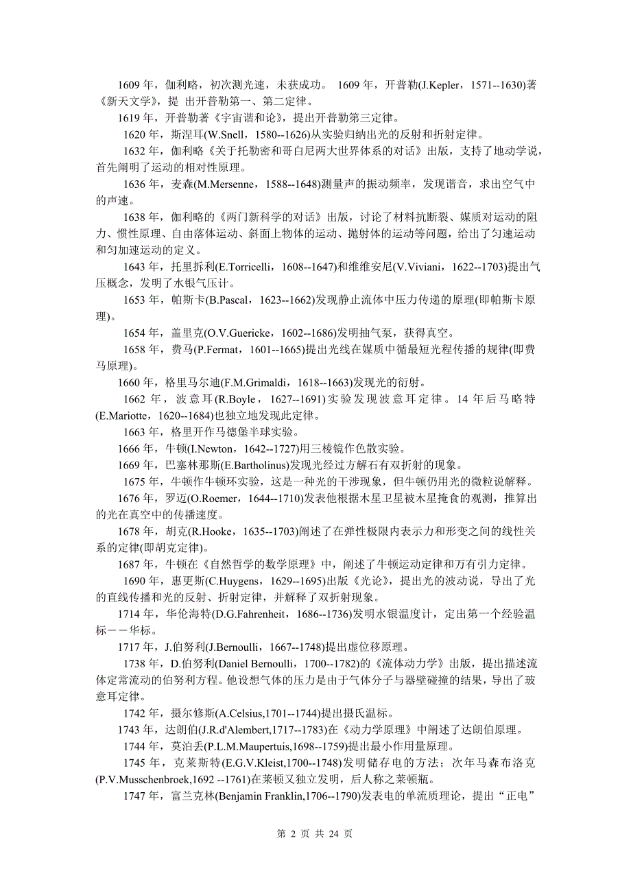 物理学大事年表.doc_第2页