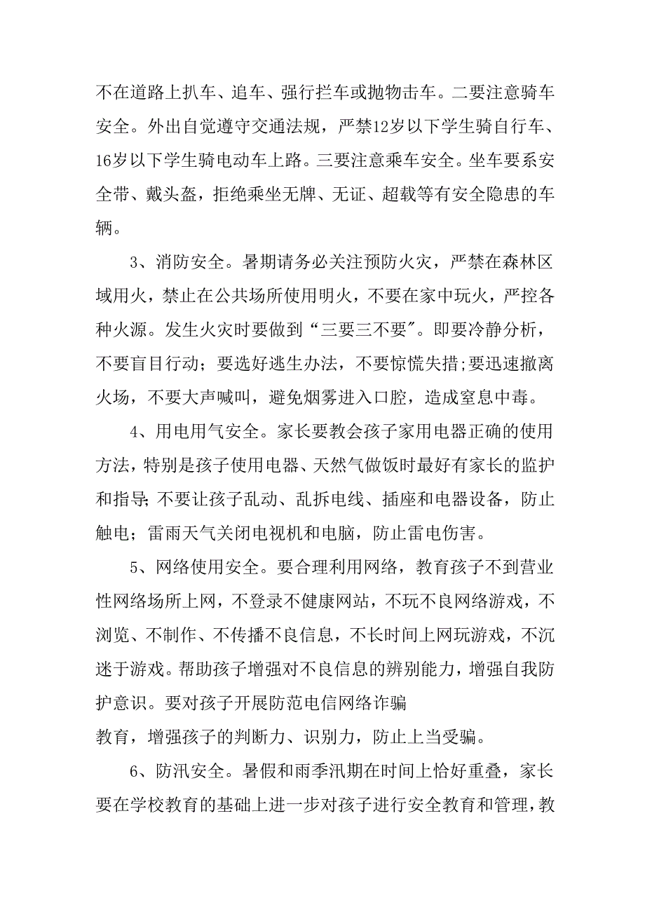 学校2025年《暑假致学生及家长》的一封信 （合计3份）.docx_第2页