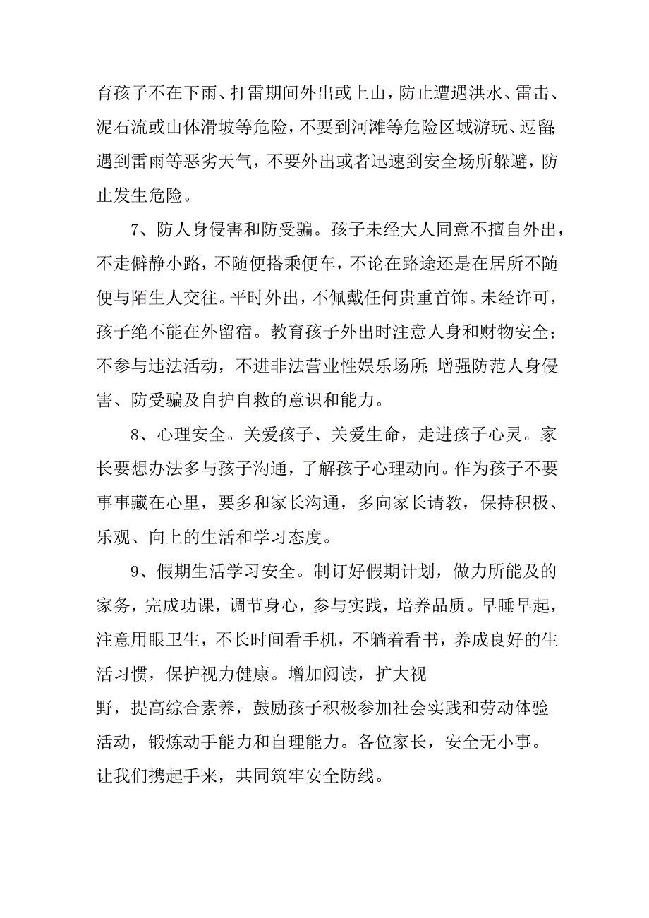 学校2025年《暑假致学生及家长》的一封信 （合计3份）.docx_第3页