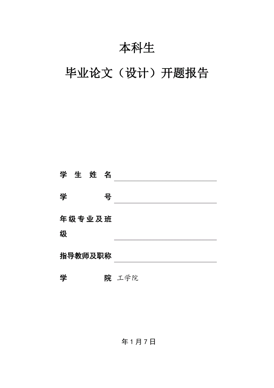 小型电动割草机的设计开题报告.doc_第1页