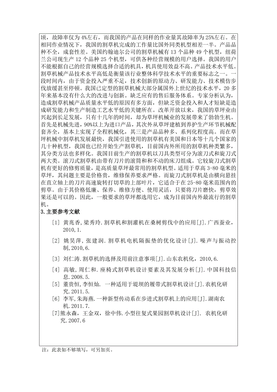 小型电动割草机的设计开题报告.doc_第3页
