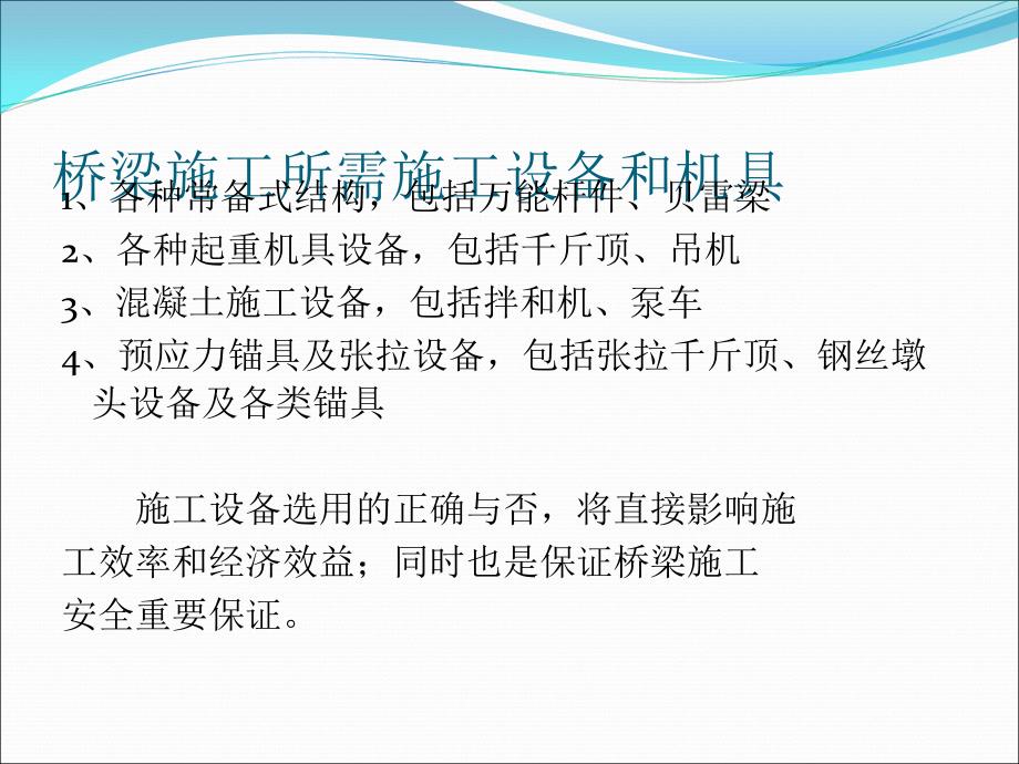 桥梁常用施工设备.ppt_第2页