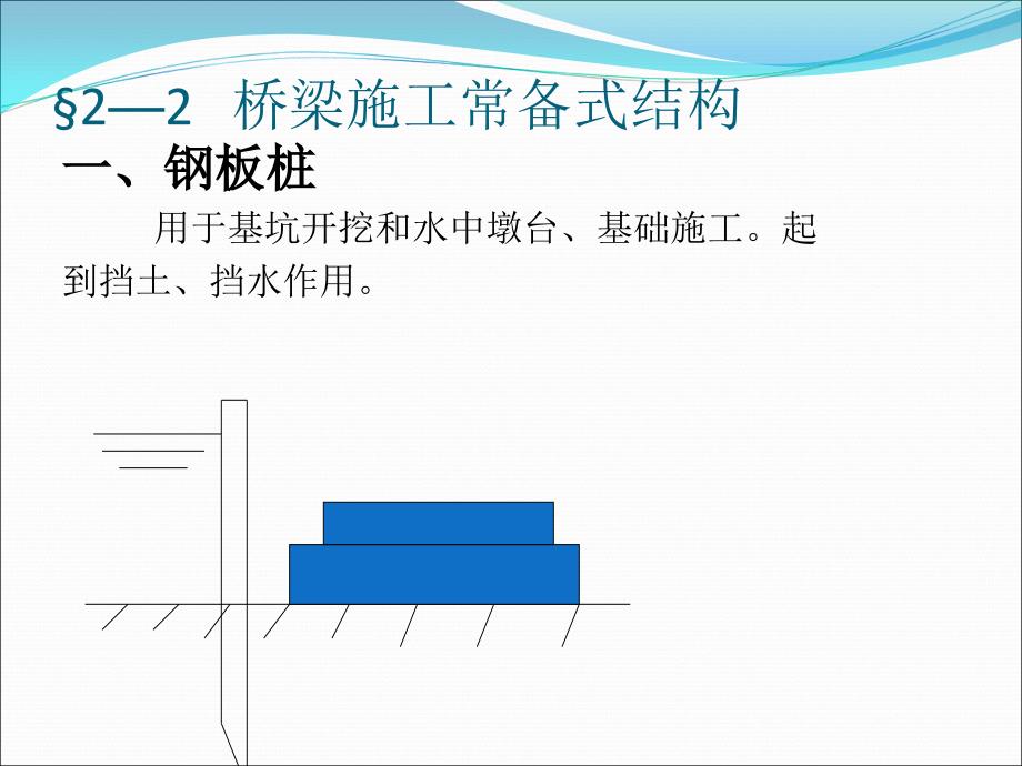 桥梁常用施工设备.ppt_第3页