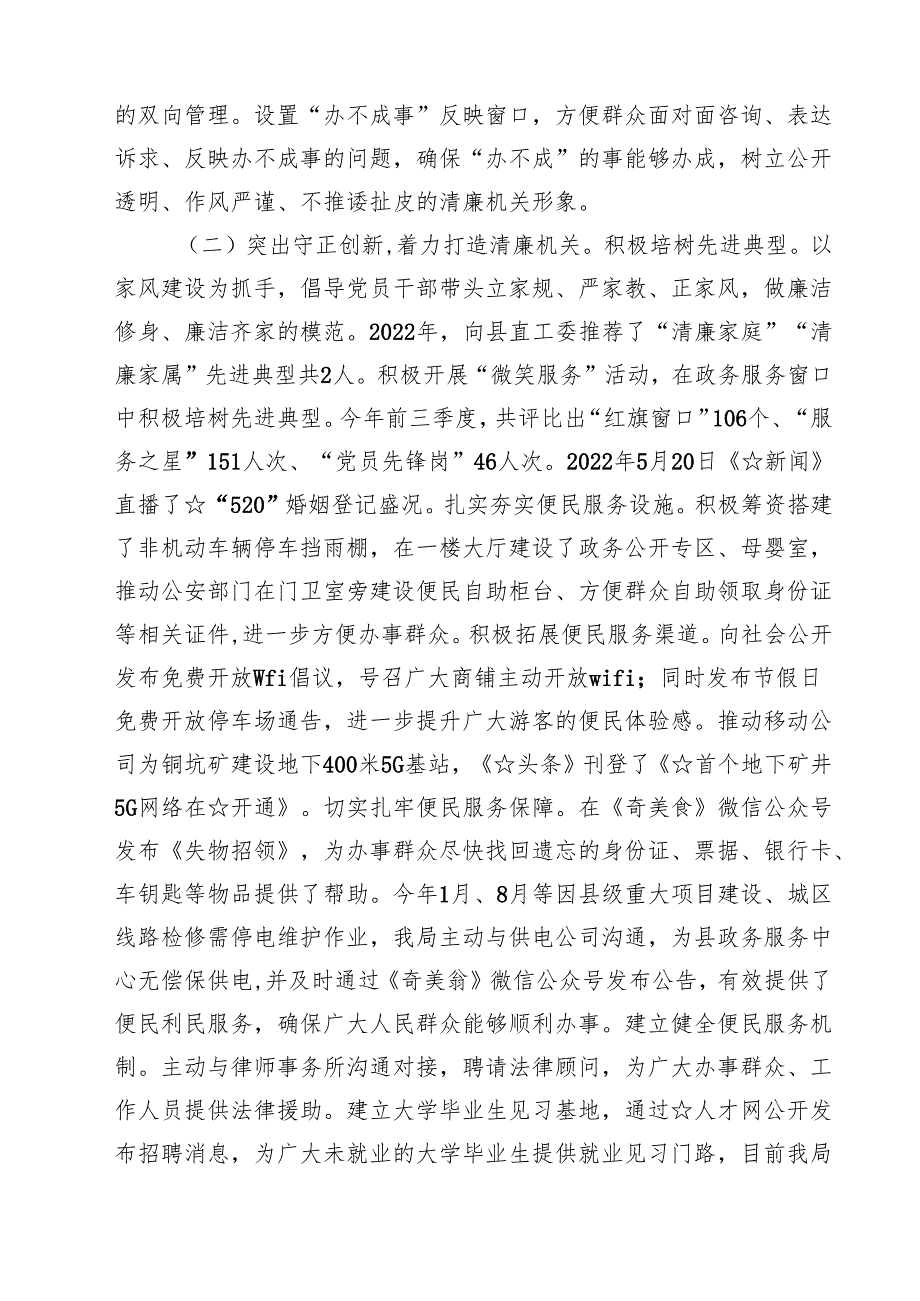 清廉机关创建工作情况总结汇报（共三篇）.docx_第2页