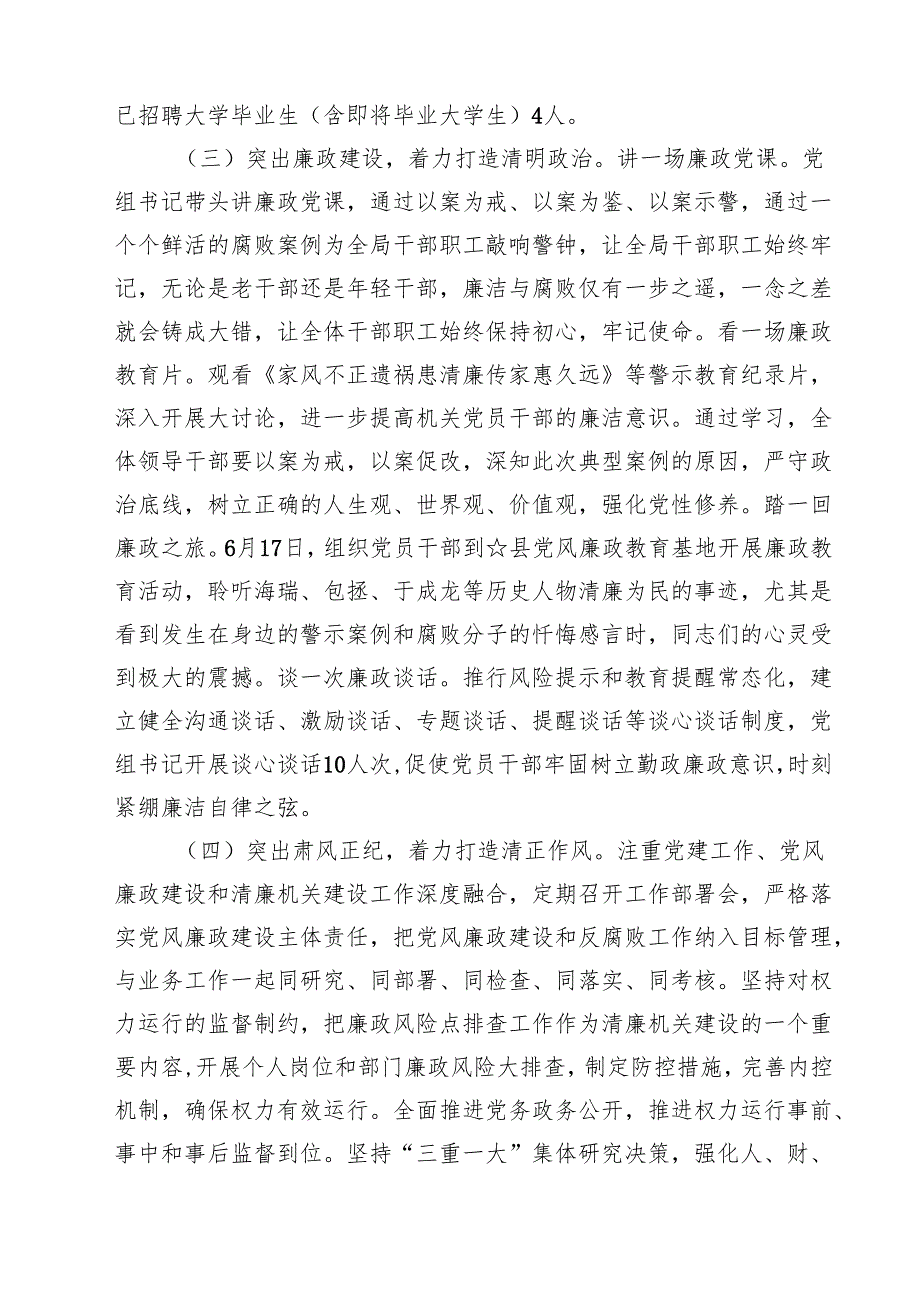 清廉机关创建工作情况总结汇报（共三篇）.docx_第3页