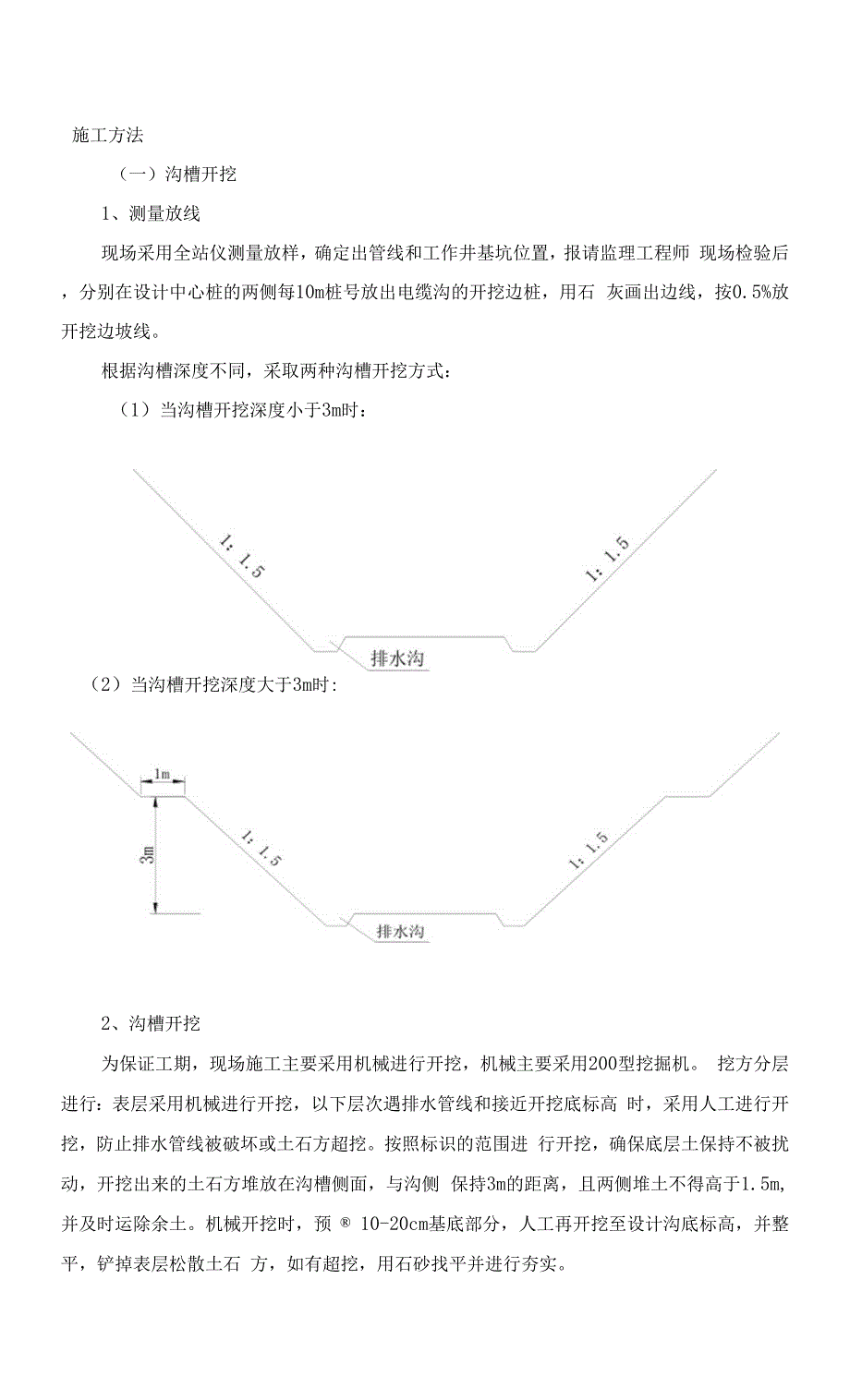 电缆通道施工方案.docx_第2页