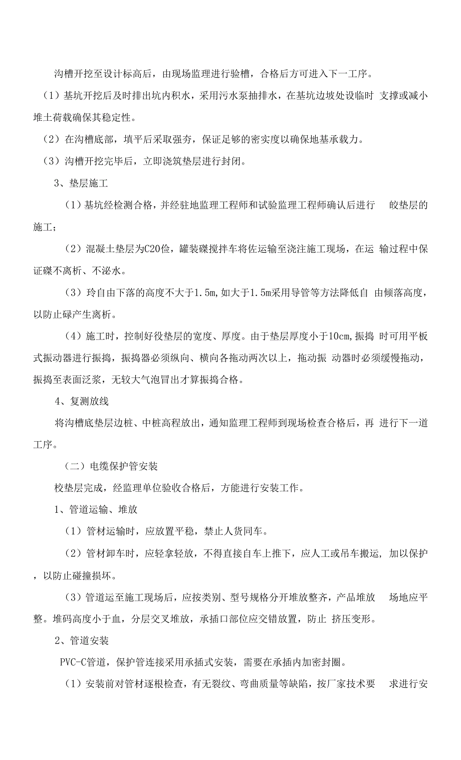 电缆通道施工方案.docx_第3页