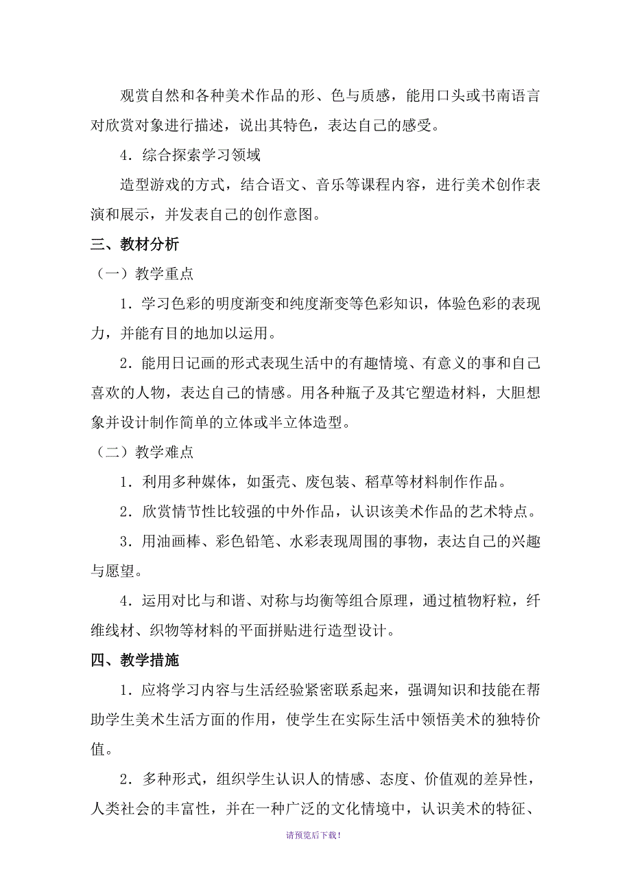小学美术学情分析报告.doc_第2页