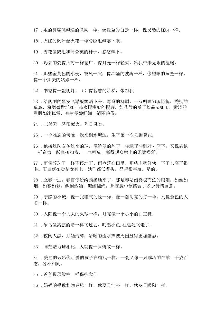 什么把什么像什么一样什么造句子精选71句.docx_第2页