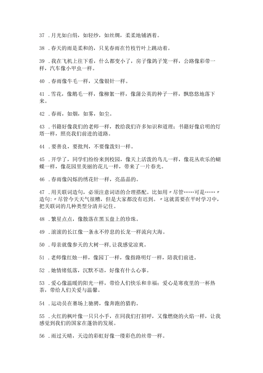 什么把什么像什么一样什么造句子精选71句.docx_第3页