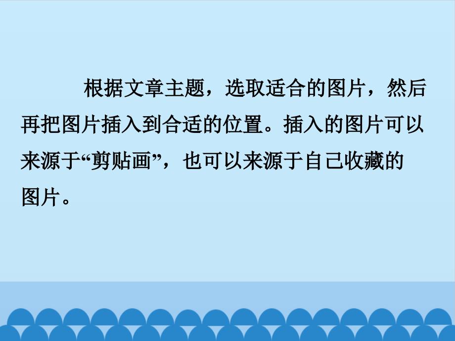 小学五年级下册信息技术11图文并茂南方版湖南12张ppt课件.pptx_第3页