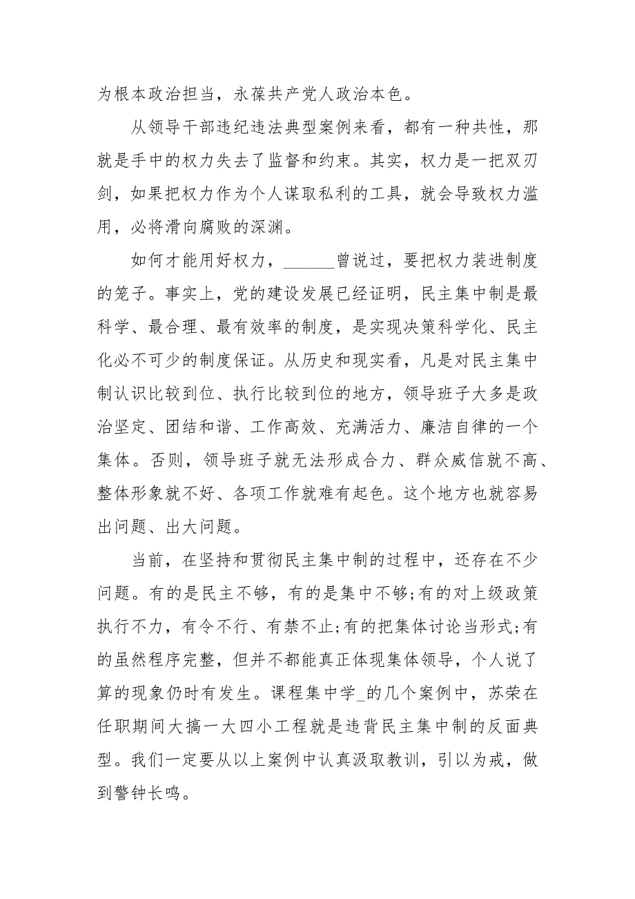 民主集中制学习心得体会3篇.docx_第2页
