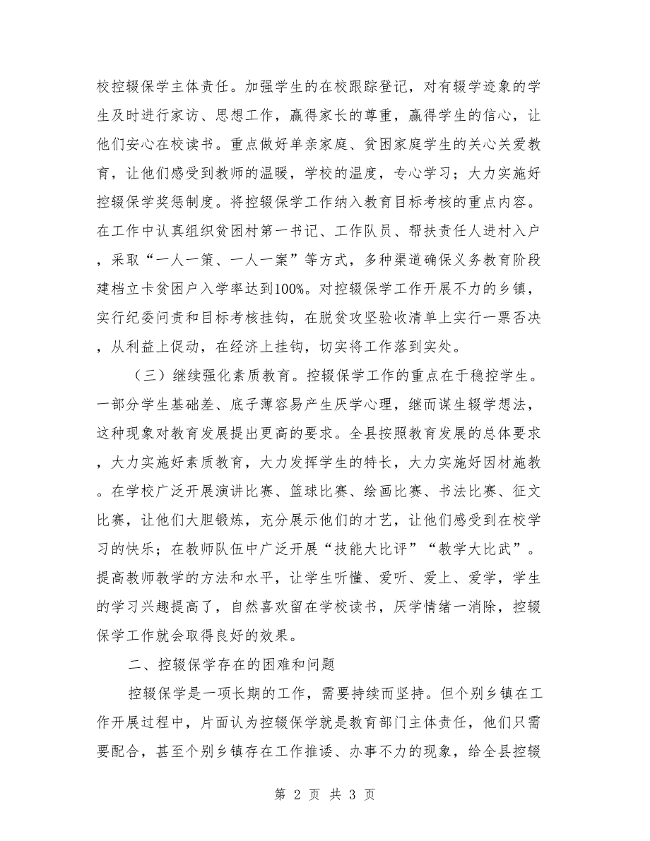 控辍保学行动特色亮点汇报材料.doc_第2页