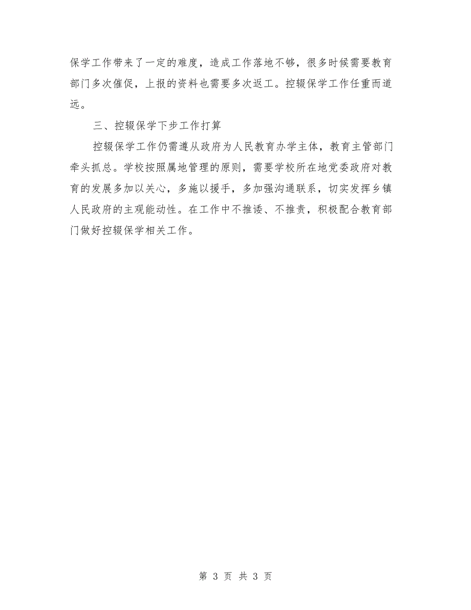 控辍保学行动特色亮点汇报材料.doc_第3页