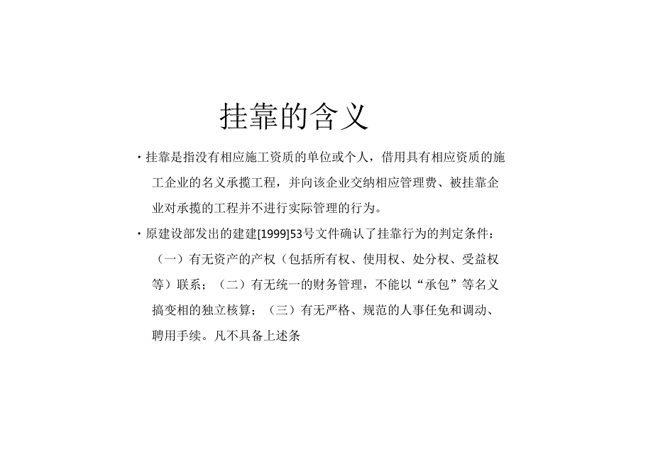 如何做好建筑业的纳税筹划？.docx_第1页