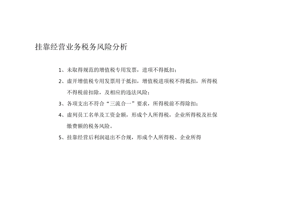 如何做好建筑业的纳税筹划？.docx_第2页