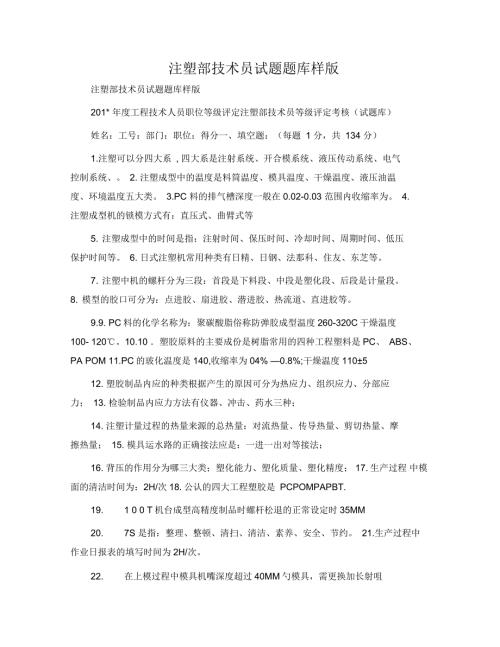 注塑部技术员试题题库样版.docx