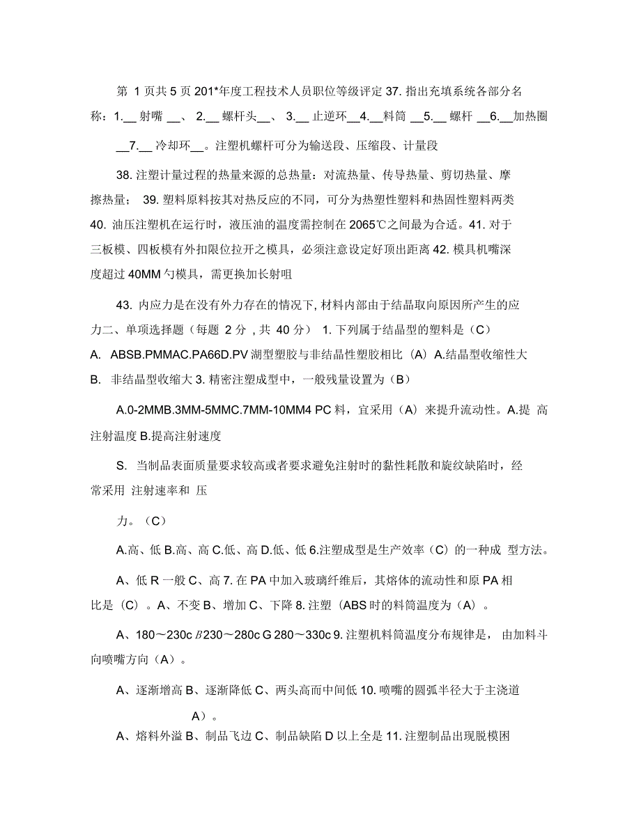 注塑部技术员试题题库样版.docx_第3页