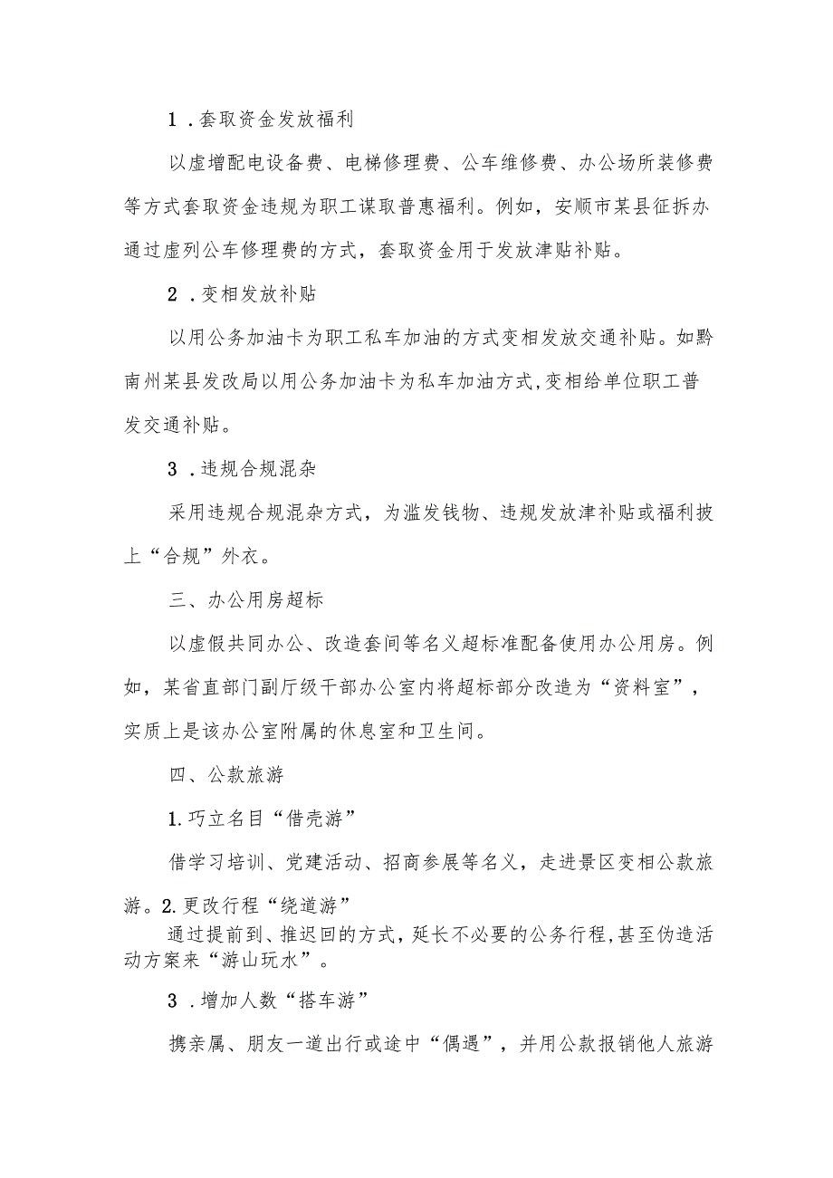 “四风”问题隐形变异的主要表现.docx_第2页