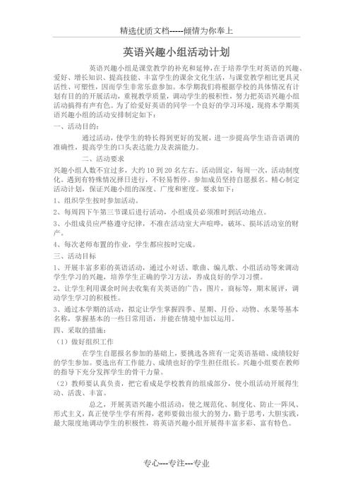 小学英语兴趣小组活动记录.doc