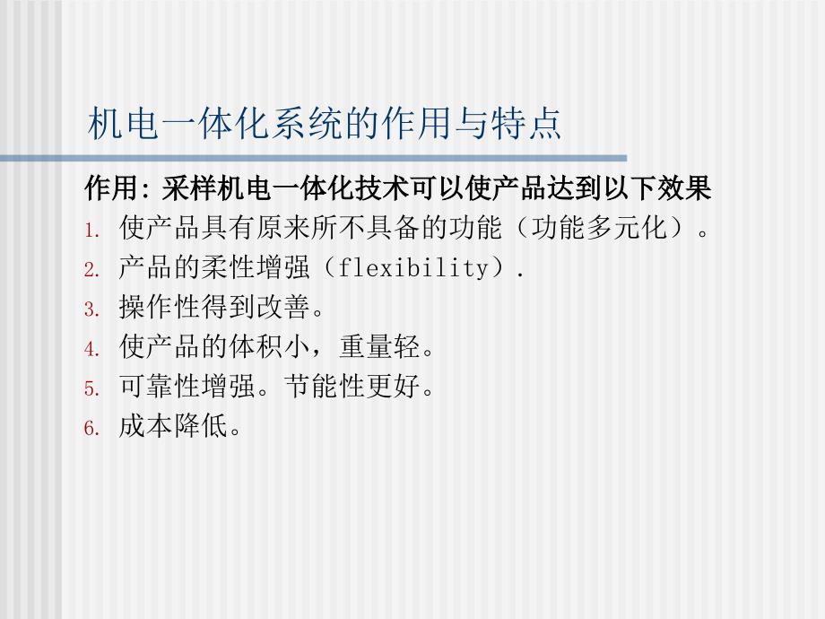 概述机电一体化概论.ppt_第3页