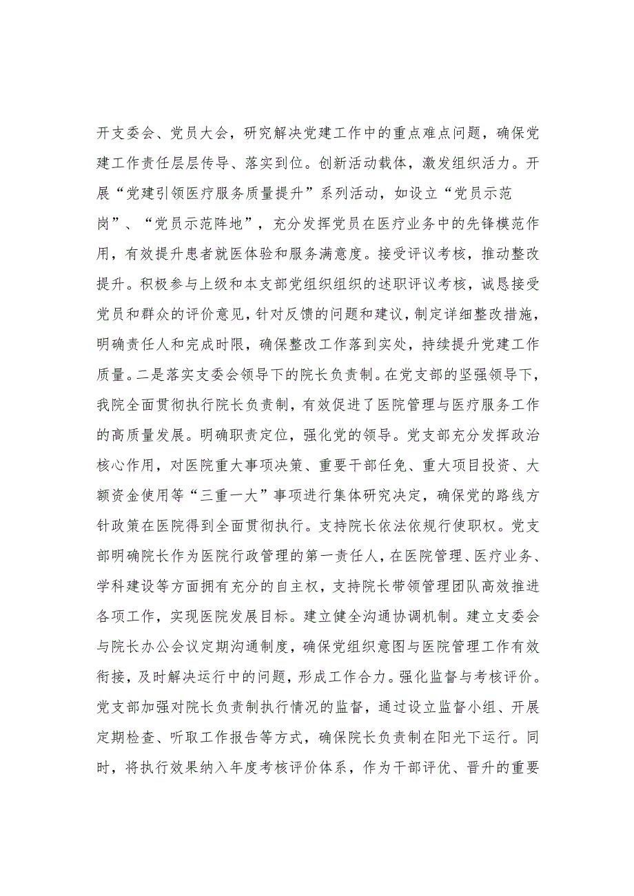2024医院党支部行业党建工作述职报告（添加学习教育开展情况）.docx_第3页