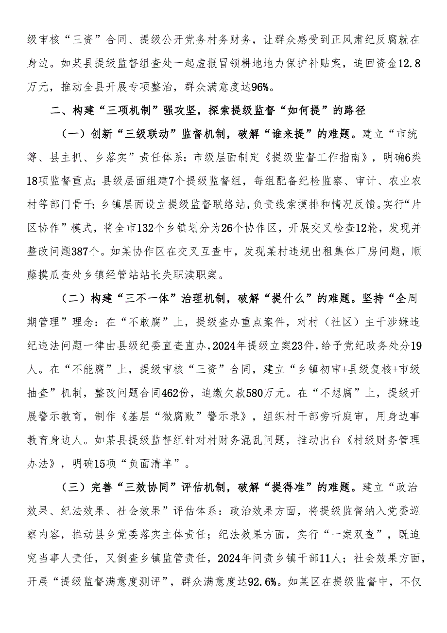 市纪委监委探索开展“提级监督”工作情况汇报(1).docx_第2页