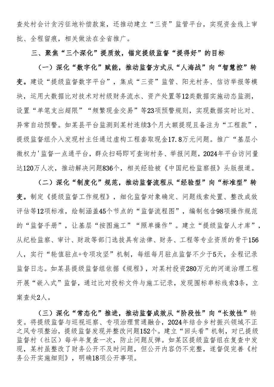 市纪委监委探索开展“提级监督”工作情况汇报(1).docx_第3页