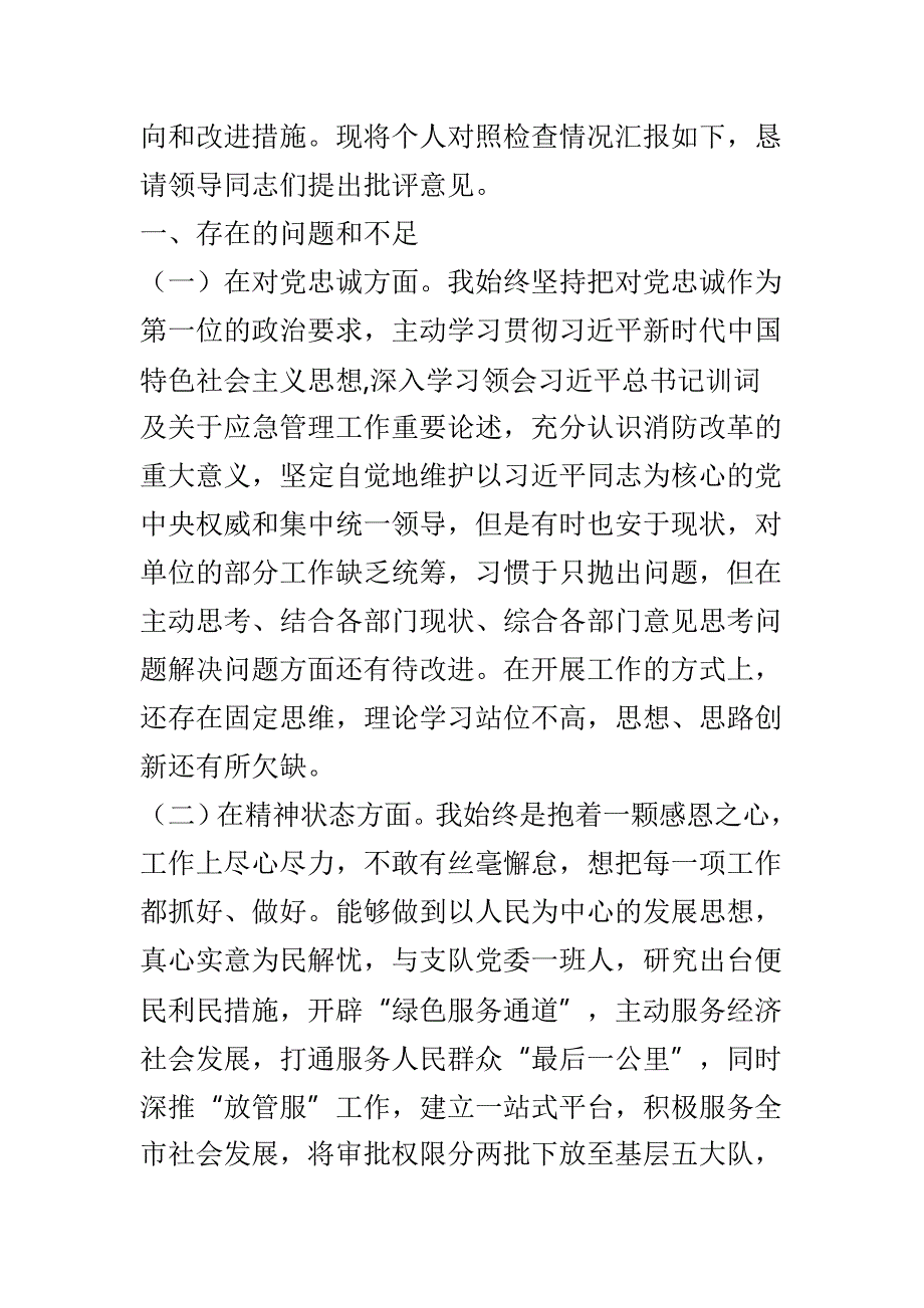 扫黑除恶专项斗争专题民主生活会发言稿与专题民主生活会个人对照检查材料两篇.doc_第3页