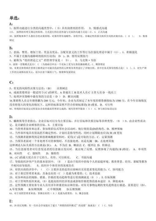 电大现代管理原理网考选择题答案小抄按字母排序.doc