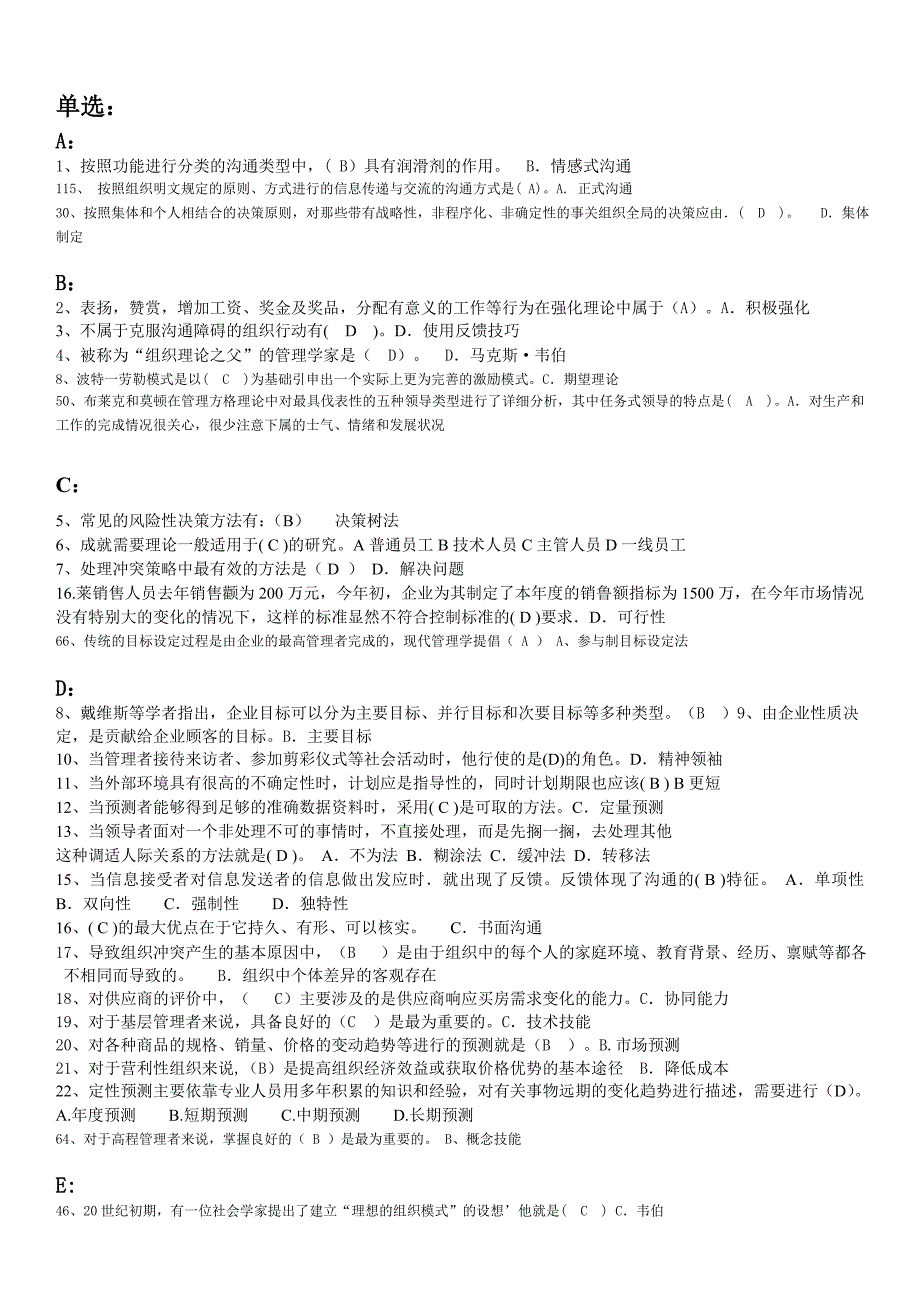 电大现代管理原理网考选择题答案小抄按字母排序.doc_第1页
