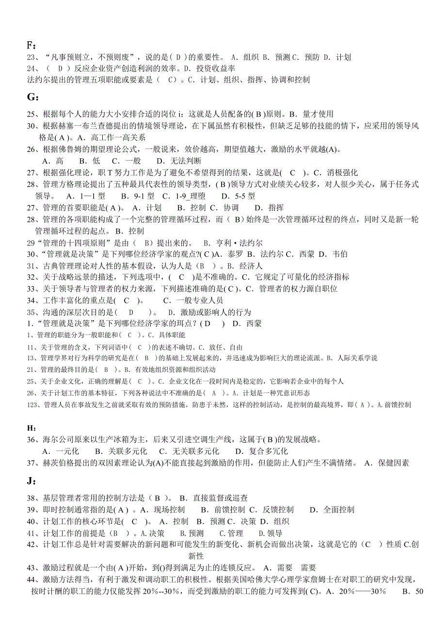 电大现代管理原理网考选择题答案小抄按字母排序.doc_第2页