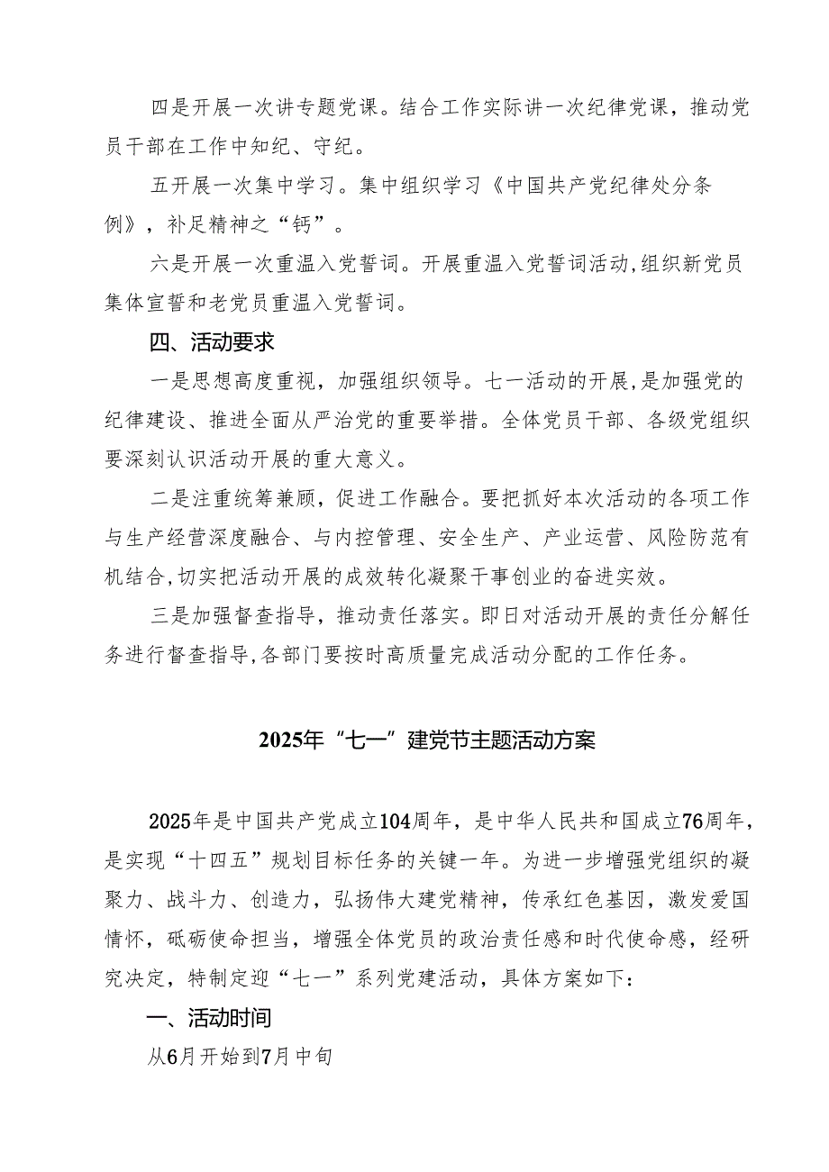 （8篇）2025年“七一”建党104周年活动方案合集.docx_第2页