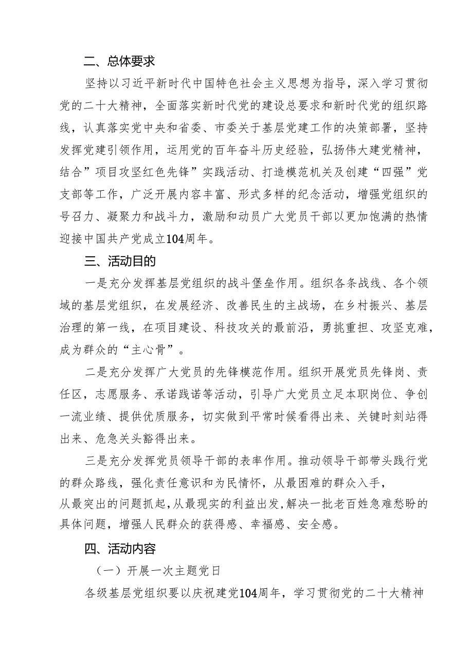（8篇）2025年“七一”建党104周年活动方案合集.docx_第3页