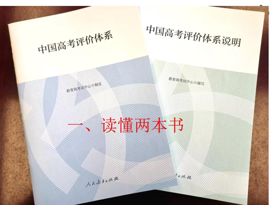 新高考评价体系解读ppt课件.ppt_第2页