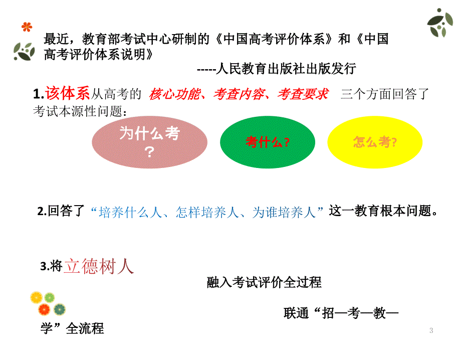 新高考评价体系解读ppt课件.ppt_第3页