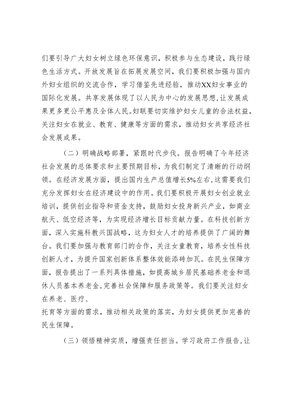 某市妇联副主席专题学习2025年政府工作报告心得体会.docx_第2页