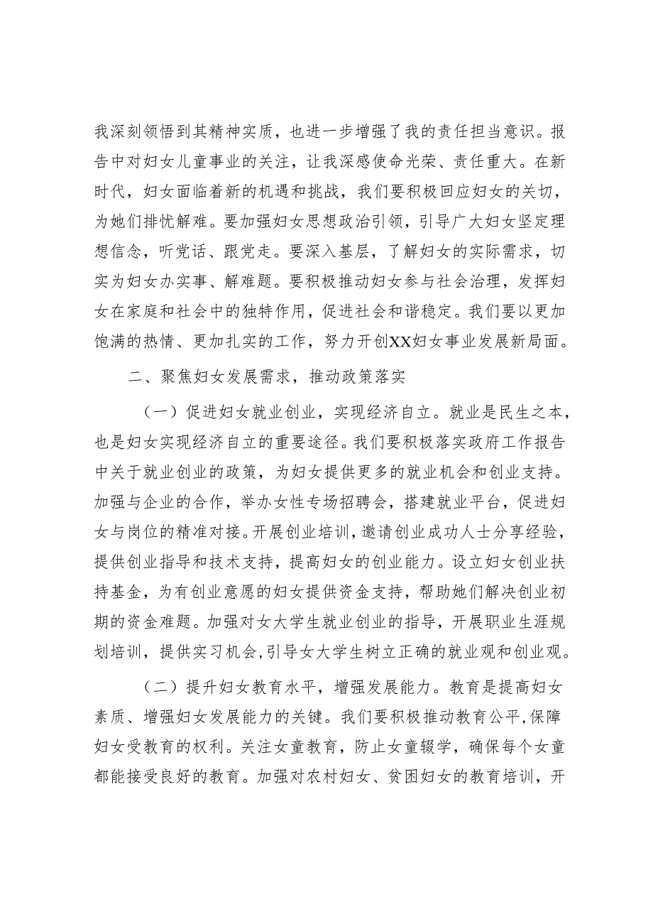 某市妇联副主席专题学习2025年政府工作报告心得体会.docx_第3页
