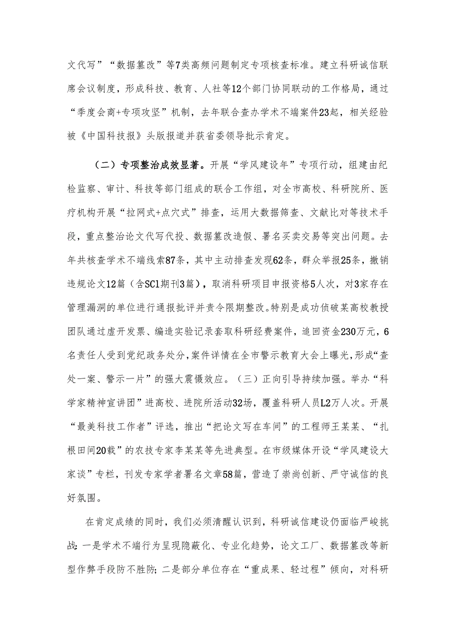 2025市委副书记在市作风学风与科研诚信建设联席会议上的讲话.docx_第2页