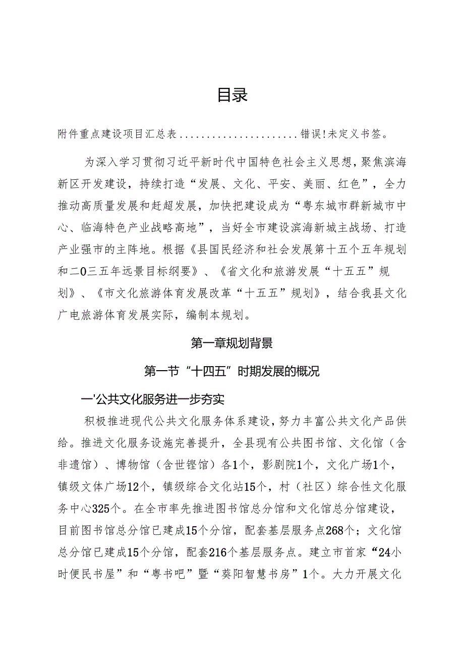 “十五五”文化广电旅游体育发展改革规划.docx_第2页