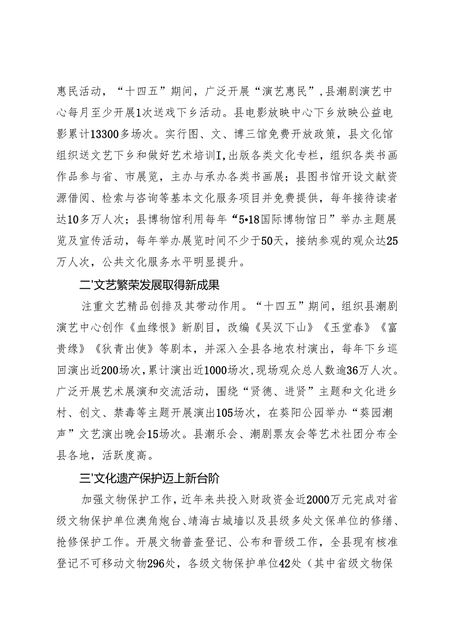 “十五五”文化广电旅游体育发展改革规划.docx_第3页