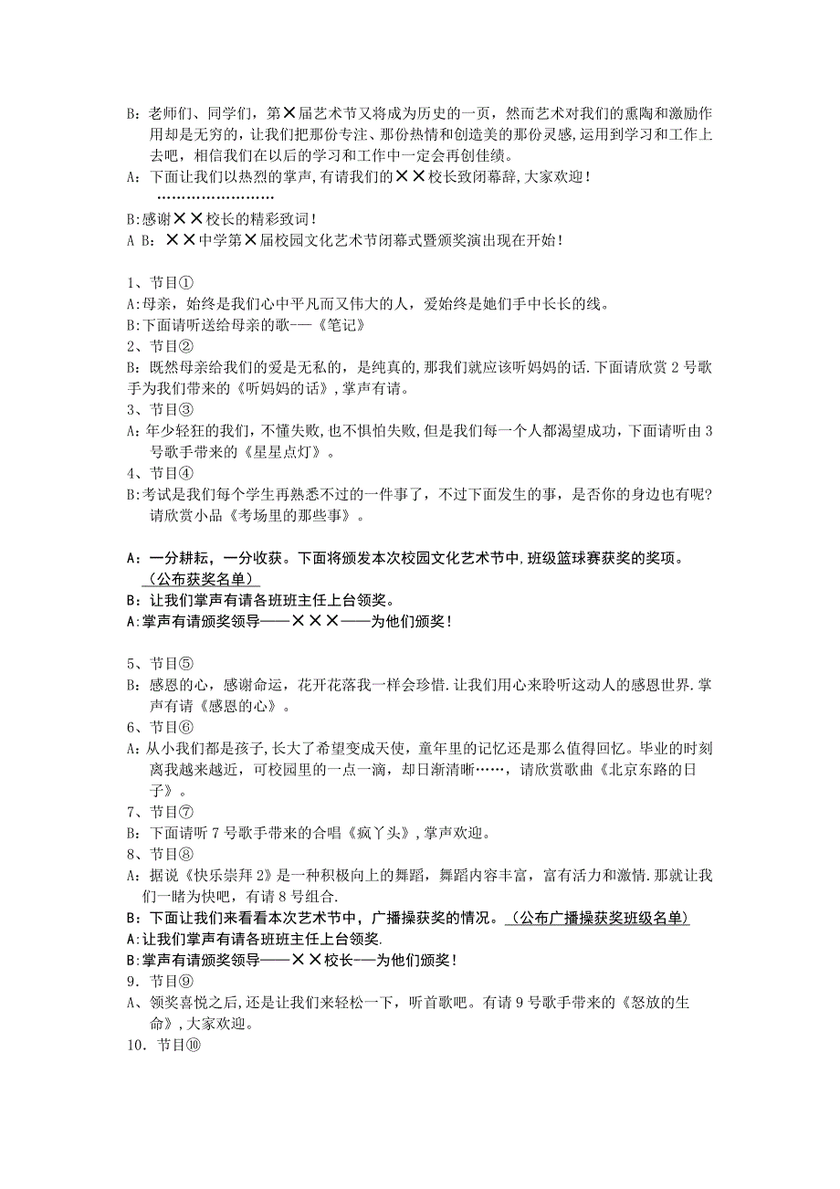 校园文化艺术节闭幕式议程及主持词.doc_第2页