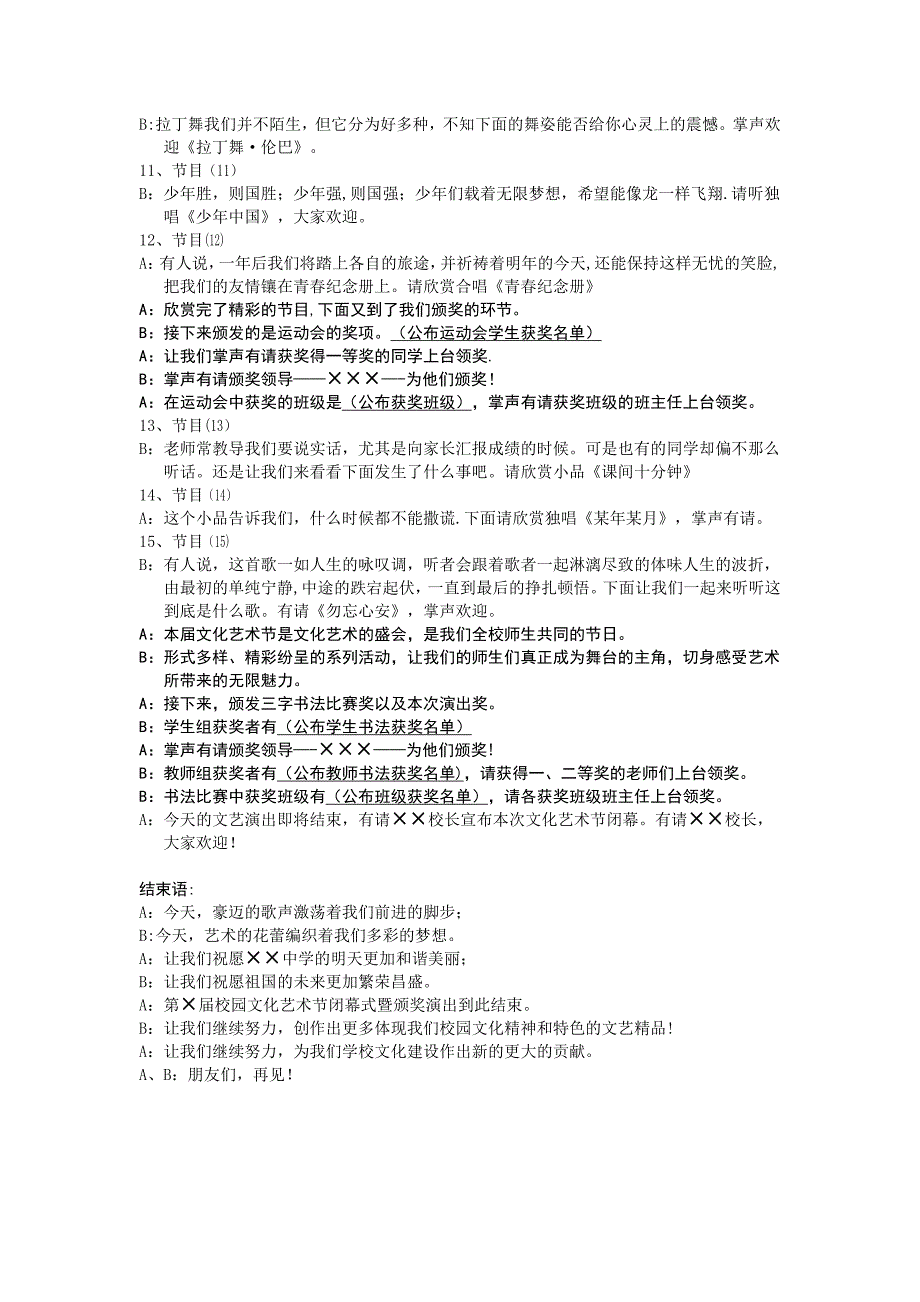 校园文化艺术节闭幕式议程及主持词.doc_第3页