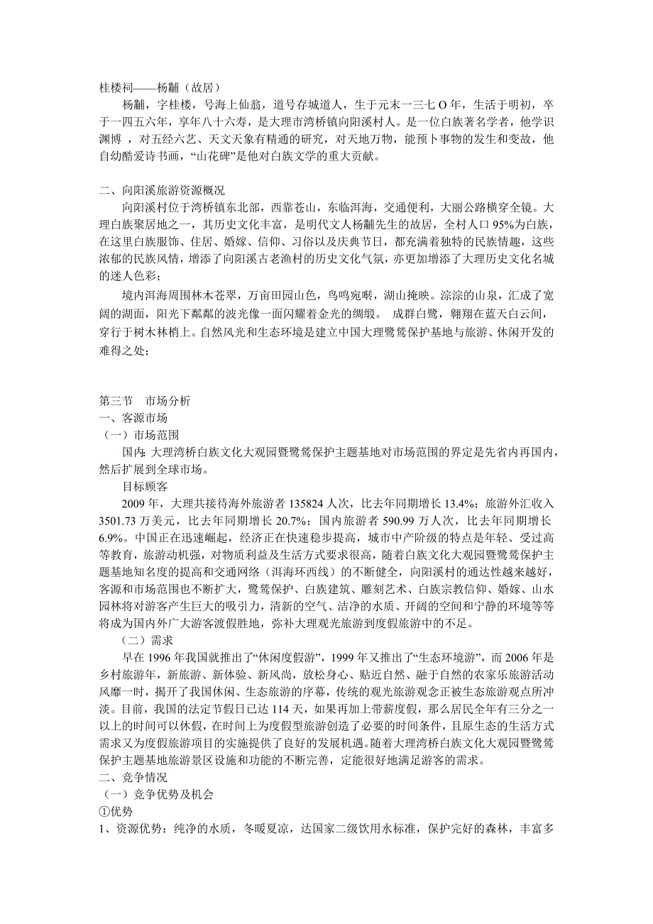 文化大观园项目可行性报告.doc_第3页