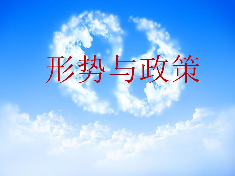 工业与互联网PPT课件.ppt_第1页